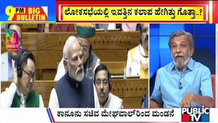 Big Bulletin With HR Ranaganath | One Nation, One Poll Bill Introduced In Lok Sabha | Dec 17, 2024