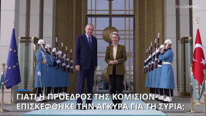 Γιατί όλοι οι δρόμοι για τη Συρία περνούν... μέσω Τουρκίας