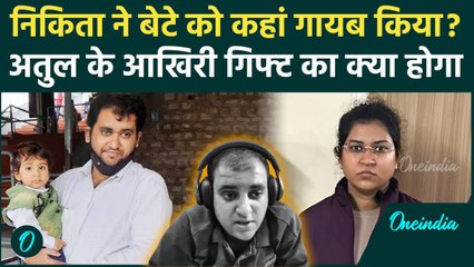 Atul Subhash का बेटा कहां गायब है, Nikita Singhania की Arresting बढ़ा सस्पेंस | वनइंडिया हिंदी