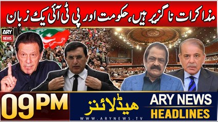 ARY News 9 PM Headlines | 17th DEC 2024 | Prime Time Headlines