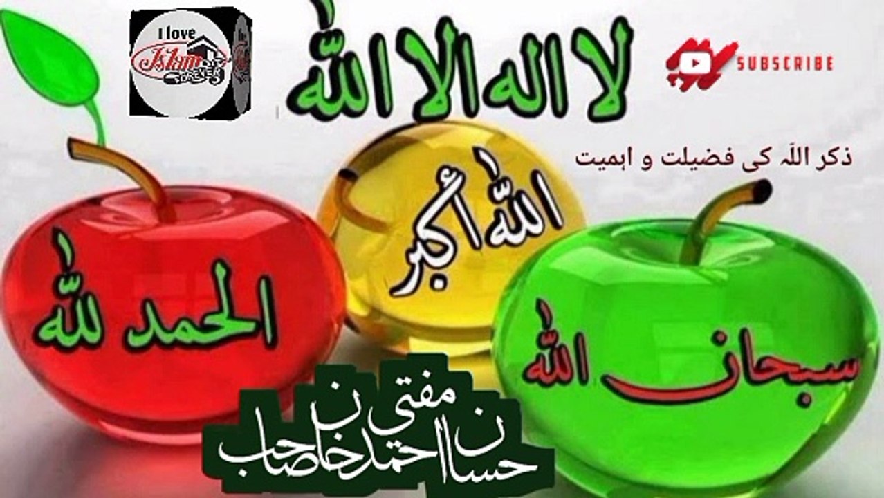 Zikr Allah Ki Fazilat Wa Ahmiyat Mufti Hassan Ahmed Sahab I love Islamic forever