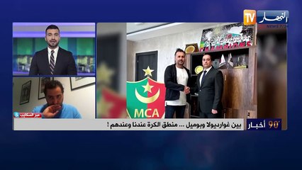 بين بيب غوارديولا وبوميل..منطق الكرة عندنا وعندهم