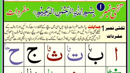 Alif Baa Taa _ Noorani Qaida with tajweed Arabic _  Arabic Alphabet _ Qaida Nuraniyah