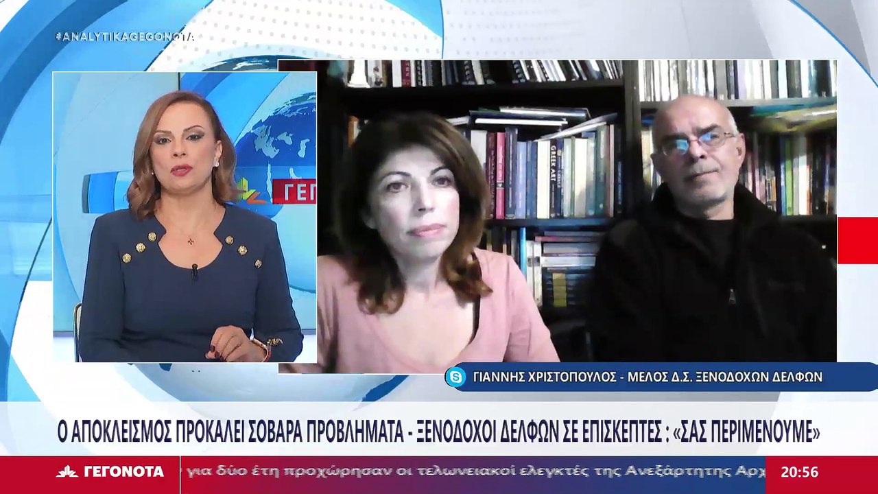 Η Πρόεδρος Ξενοδόχων Δελφών, Πέννυ Κολομβότσου...