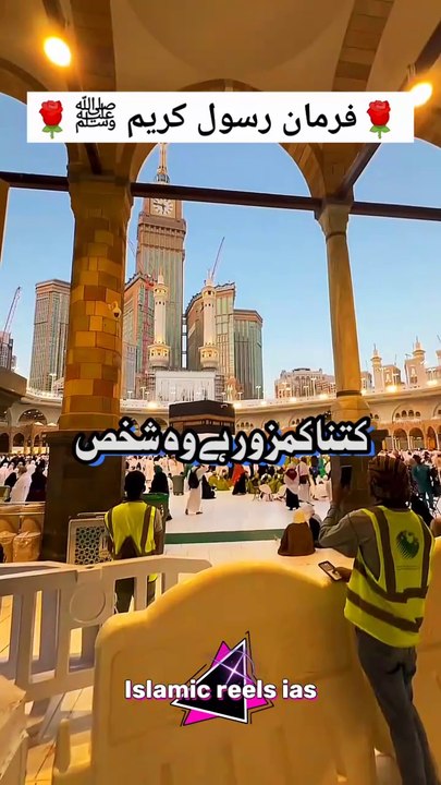 🌹 فرمان رسول کریم ﷺ 🌹       #islam #islamicreels_ias #madina #makkah  #viral #virareels #trendingreels #trendingvideos #instgaram #instagramreels #facebook #facebookreels #fypシ #fyp #instalike #like #share #follow #tuesday #17december2024 #shortvideos #