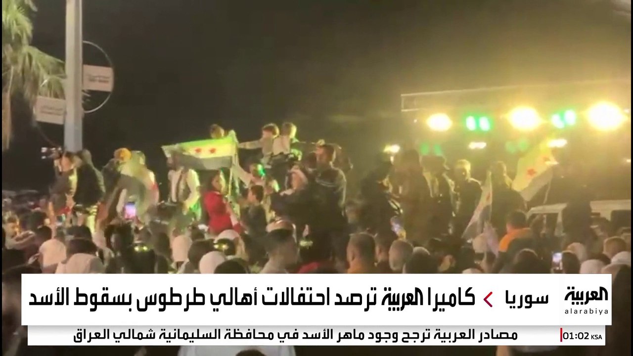 كاميرا العربية ترصد احتفالات أهالي طرطوس بسقوط الأسد