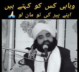 وہابی کس کو کہتے ہیں پیر نصیر الدین شاہ