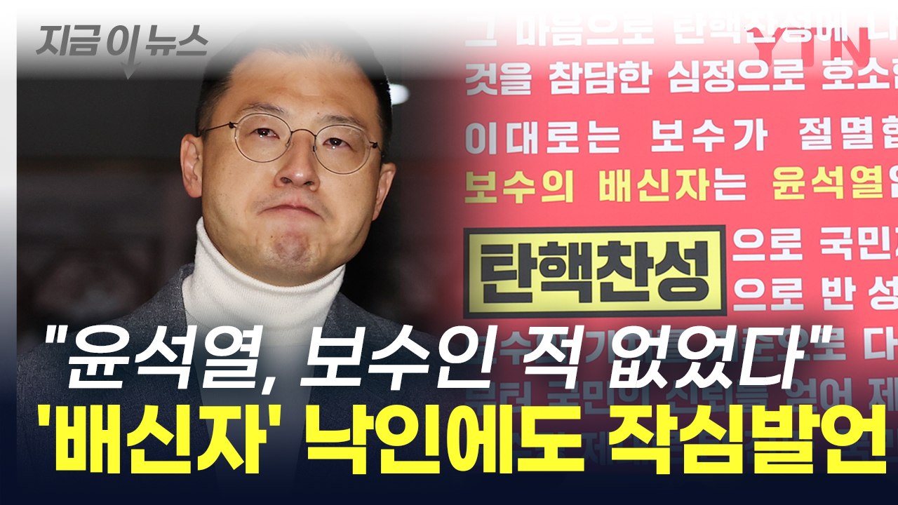 '살해 위협'에도 김상욱 작심발언 "보수 유튜버들에 빠져서는..." [지금이뉴스] /...