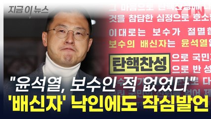 '살해 위협'에도 김상욱 작심발언 "보수 유튜버들에 빠져서는..." [지금이뉴스] / YTN