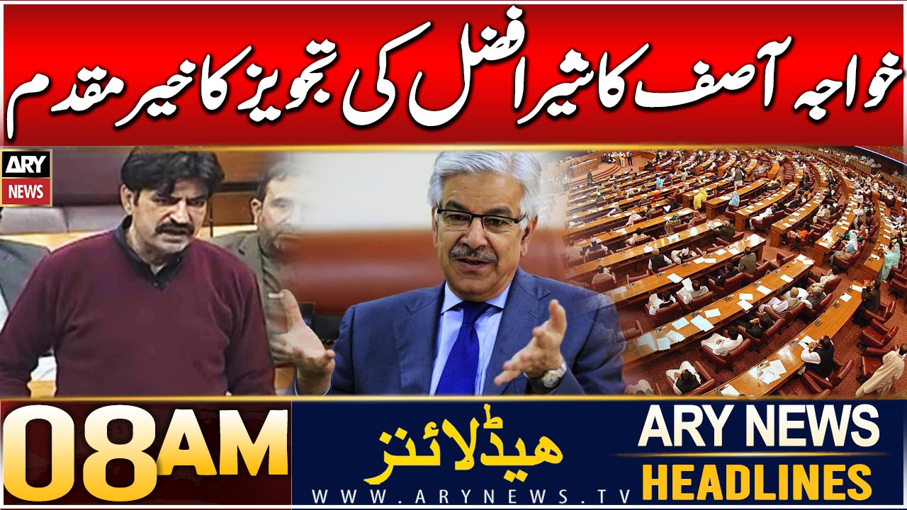 ARY News 8 AM Headlines | 18th DEC 2024 | Khawaja Asif welcomes Sher Afzal Marwat's suggestion
