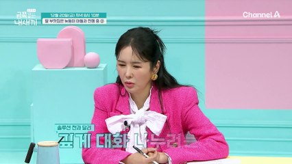 [선공개] '싫다'가 아니라 '안 된다'? 물 건너간 공감 대화, 공감 솔루션 도중 무슨 일이?!