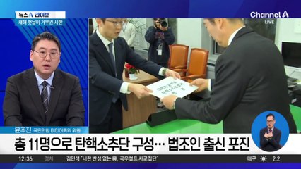 국회 탄핵소추단 첫 회의…與 불참