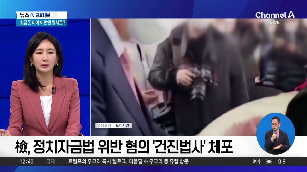 검찰, 정치자금법 위반 혐의 ‘건진법사’ 체포