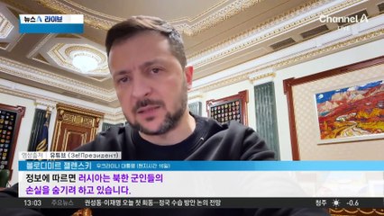 美 당국자 “북한군, 전투 중 수백 명 사상”
