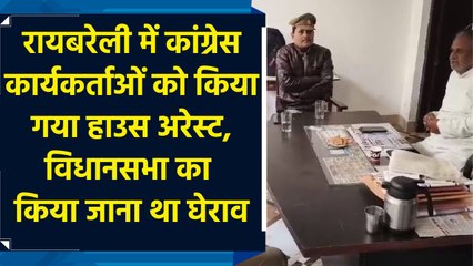 Raebareli में congress कार्यकर्ताओं को किया गया house arrest, विधानसभा का किया जाना था घेराव