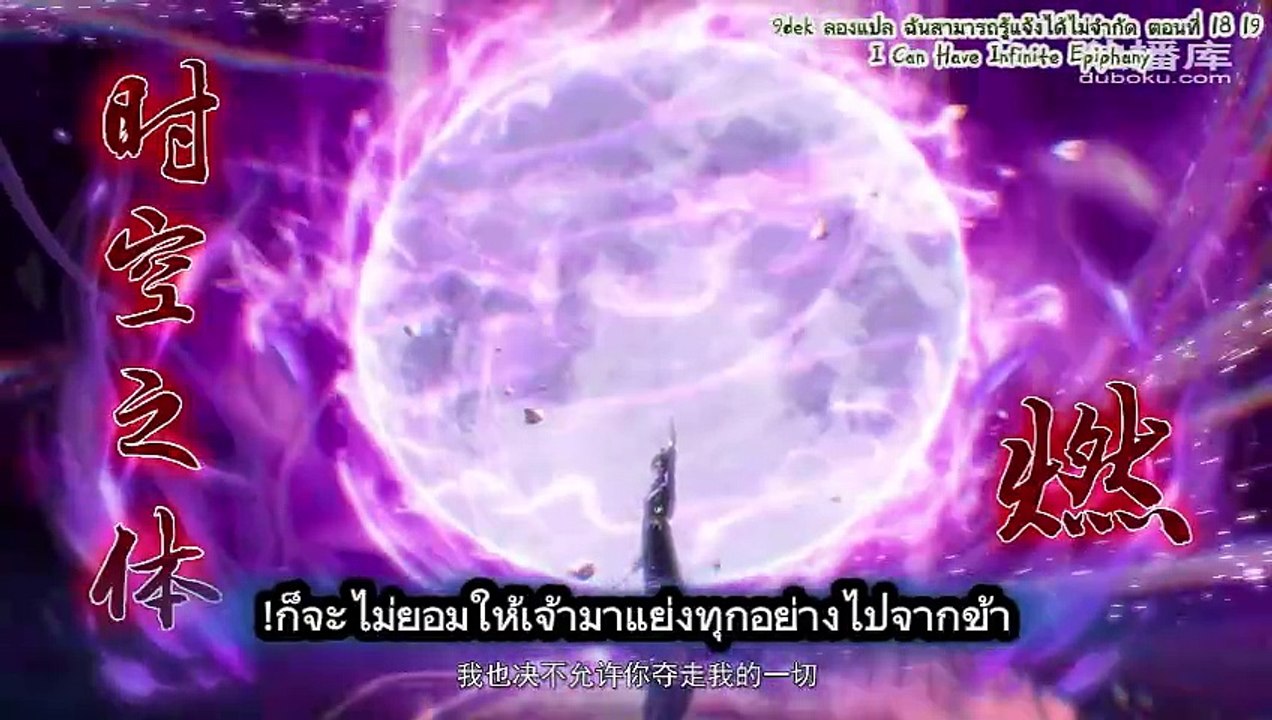 I Can Have Infinite Epiphany episode 18-19