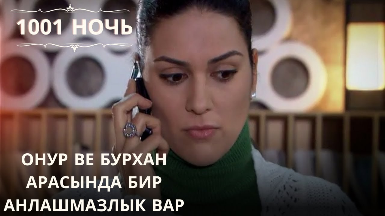Онур ве Бурхан арасында бир анлашмазлык вар| 1001 ночь - Эпизод 38