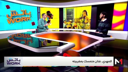 مع المهدي - 17/12/2024