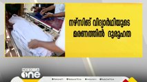 കോഴിക്കോട് മെഡിക്കൽ കോളജിലെ നഴ്സിങ്   വിദ്യാർഥിയുടെ മരണത്തിൽ  ദുരൂഹത ആരോപിച്ച് കുടുംബം