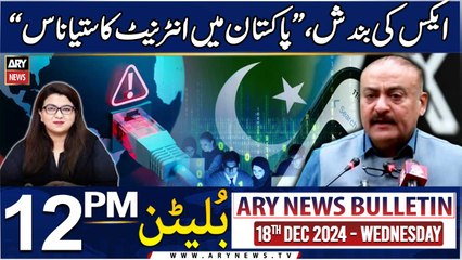 ARY News 12 PM Bulletin | 18th DEC 2024 | Qadir Patel blasts over internet issues