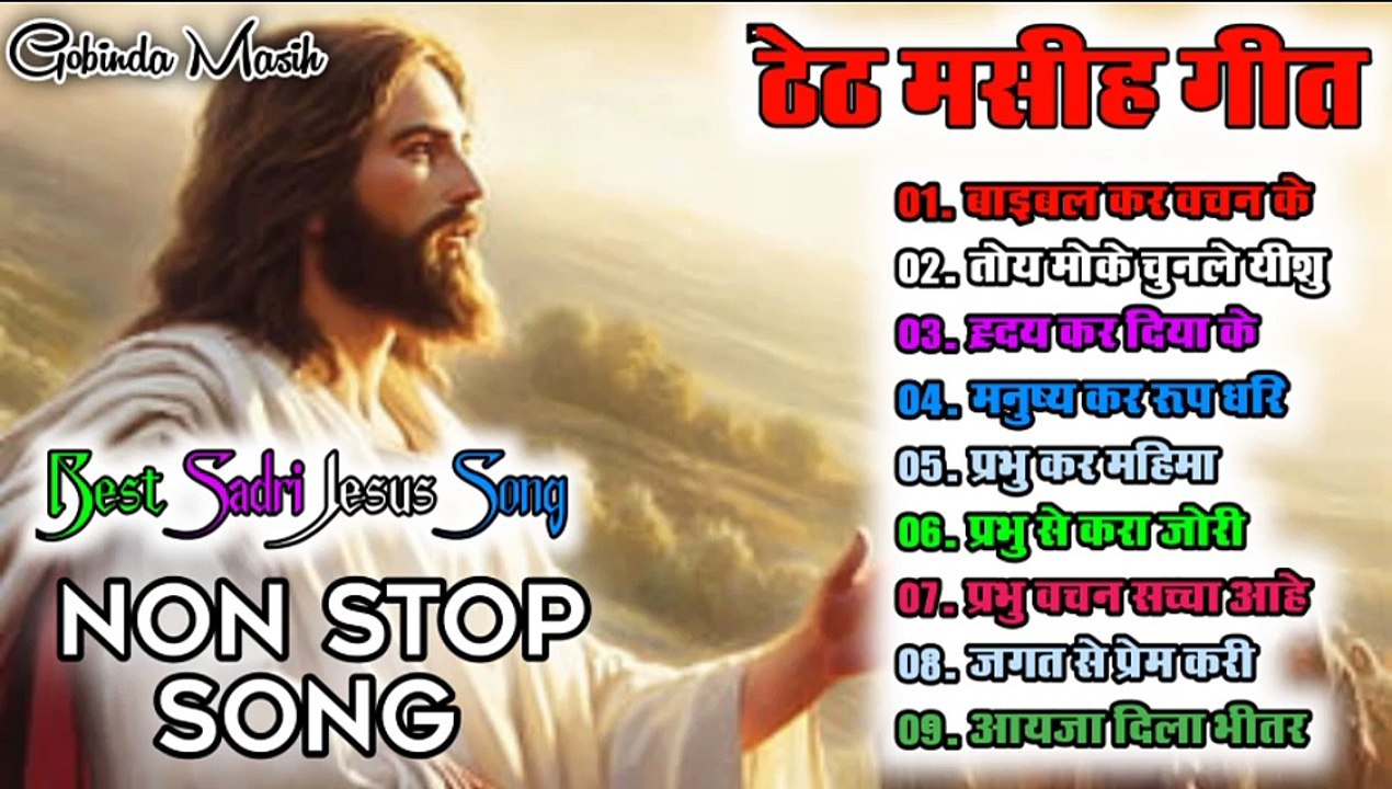SADRI THETH CHRISTIAN SONG || SADRI JESUS CHRIST SONG || sadri theth christian song || GOBINDA MASIH || SADRI THETH NON STOP JESUS CHRIST SONG