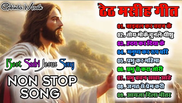 SADRI THETH CHRISTIAN SONG || SADRI JESUS CHRIST SONG || sadri theth christian song || GOBINDA MASIH || SADRI THETH NON STOP JESUS CHRIST SONG