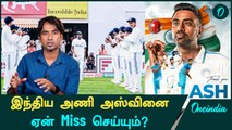 Ravichandran Ashwin Retires! Why Indian Team Will Miss Him? | Oneindia Howzat