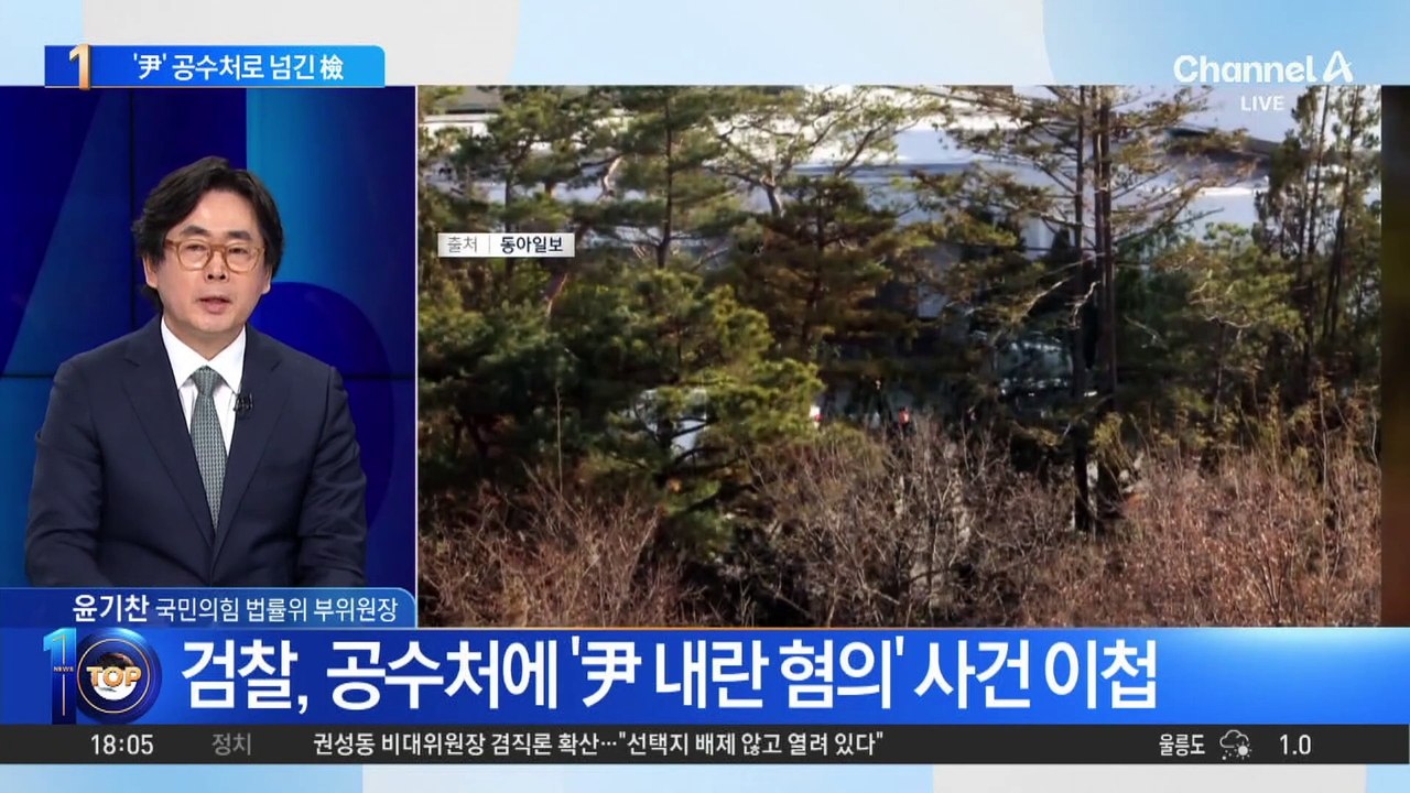 검찰, 공수처에 ‘尹 내란 혐의’ 사건 이첩