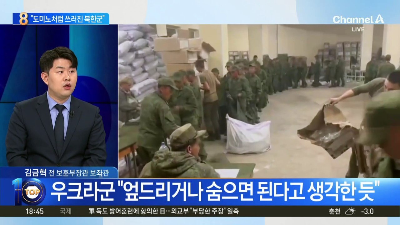 북한군 추정 군인, 드론 공격에 ‘속수무책’