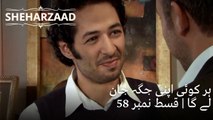 ہر کوئی اپنی جگہ جان لے گا  | Sheharzaad - قسط نمبر 58