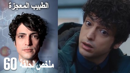 الأميرة غير المتوجة 60 (Arabic Dubbed)