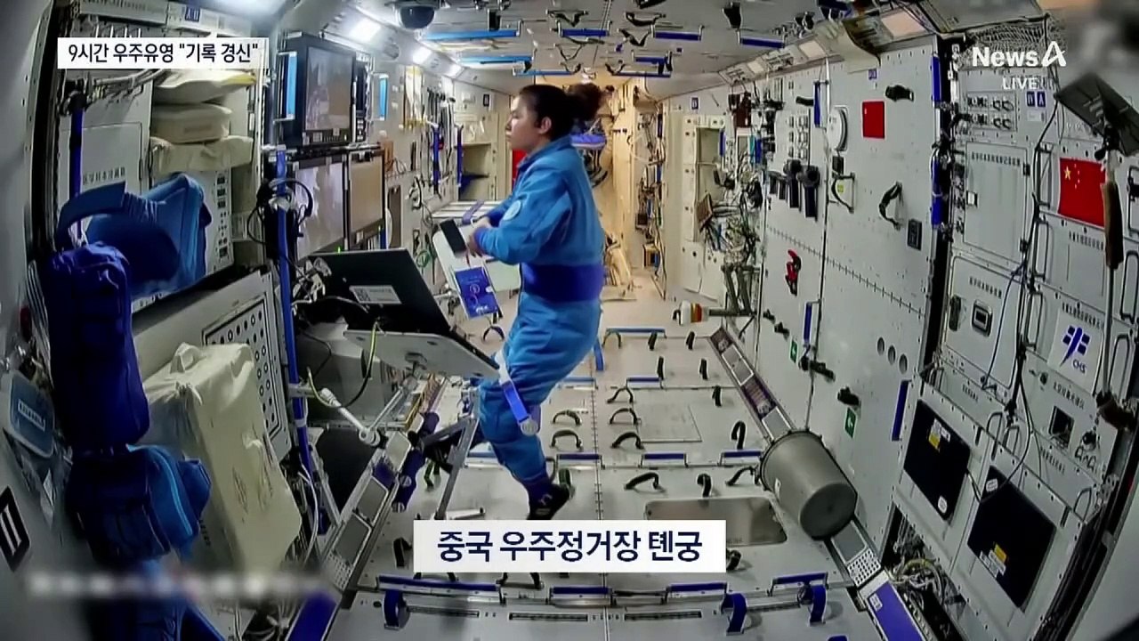 中 우주비행사 9시간 우주 유영…23년 만에 신기록