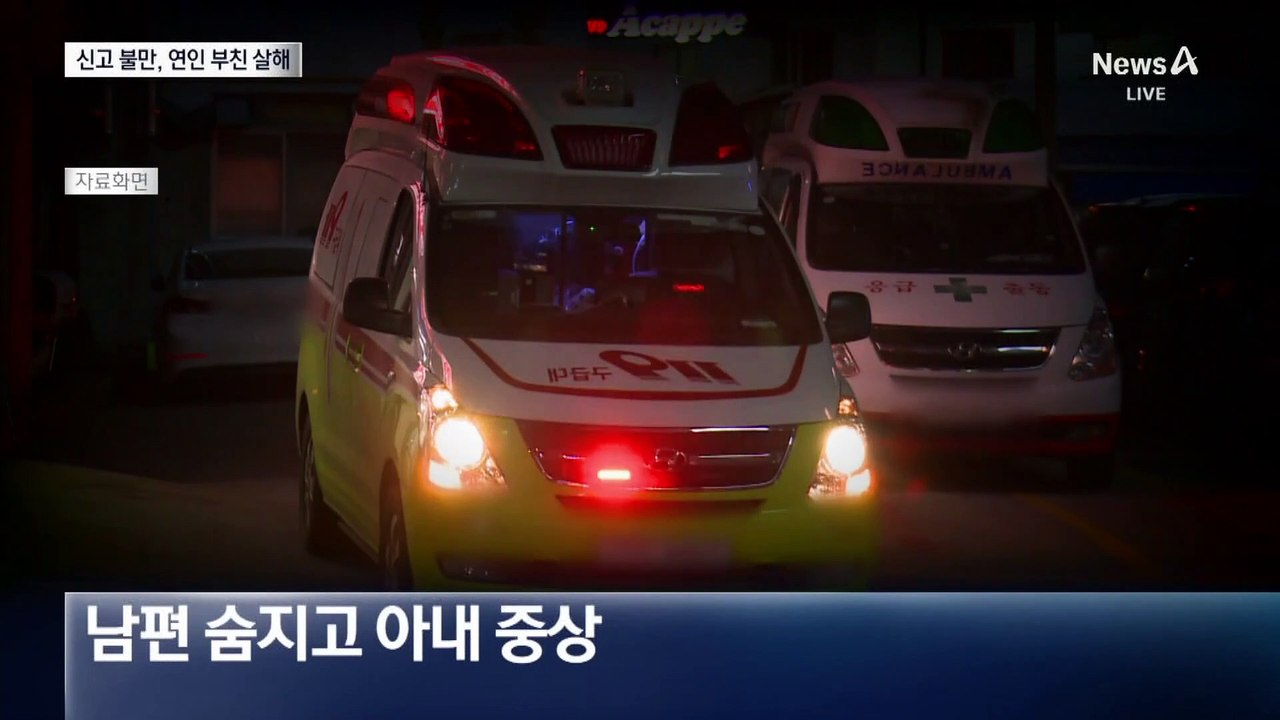 연인 부친 살해한 40대… 폭행, 분리조치 후 범행
