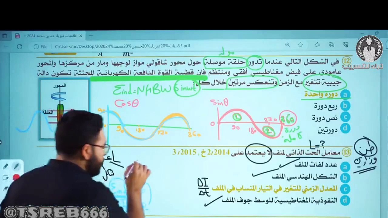 المحاضرة الاخيرة من الفصل الثاني