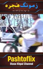 Zamong Hujra | Pashto Islaahi Drama | Meena Pa De Dunya Jannat De