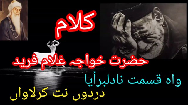Vah kismat na dil bar aaya /kalam khwaja ghulam farid kalam sufiyana sufi kalam