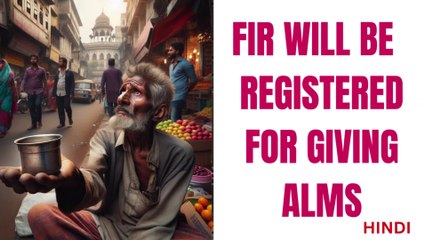 भीख मांगना अवैध/BEGGING ILLEGAL IN INDORE /A REPORT