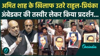 Amit Shah के Ambedker वाले बयान पर सदन परिसर में  Rahul-Priyanka ने किया प्रदर्शन | वनइंडिया हिंदी