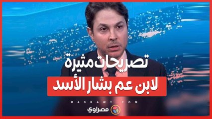 تصريحات مثيرة لابن عم بشار الأسد ضد النظام والقادة الجدد… ماذا قال ؟