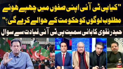 Haider Naqvi ask questions PTI leadership and Imran Khan