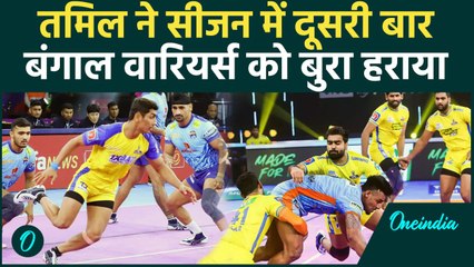 PKL 2024: Tamil Thalaivas ने एक सीजन में दूसरी बार Bengal Warriors को थमाई हार | वनइंडिया हिंदी