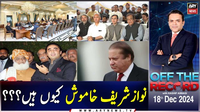 Off The Record | Kashif Abbasi | ARY News | 18th December 2024