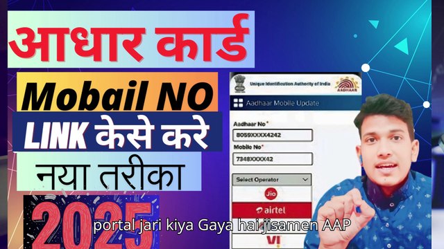 Aadhar card ko mobile link kese kare 2025 | aadhar card link to mobail number
