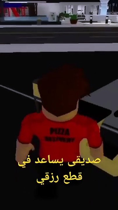 صديقى يساعد في قطع رزقي من الشغل