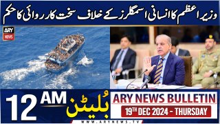 ARY News 12 AM News Bulletin | 19th Dec 2024 | Insani Smugglers Ke Khilaaf Sakht Karwai Ka Hukum