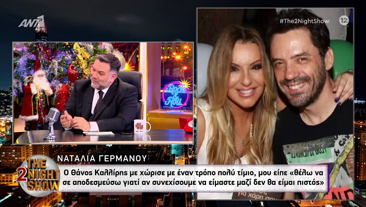 Ναταλία Γερμανού: «Εκείνος με χώρισε. Πλάνταξα...