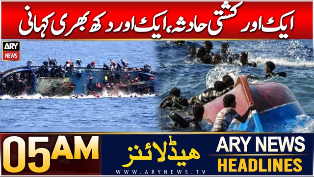 ARY News 5 AM Headlines | 19th Dec 2024 | Aik aur kashti haadsa, aik aur dukh bhari kahani
