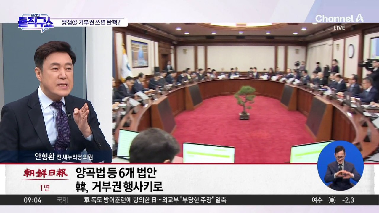 한덕수 권한대행 거부권 쓰면 탄핵?