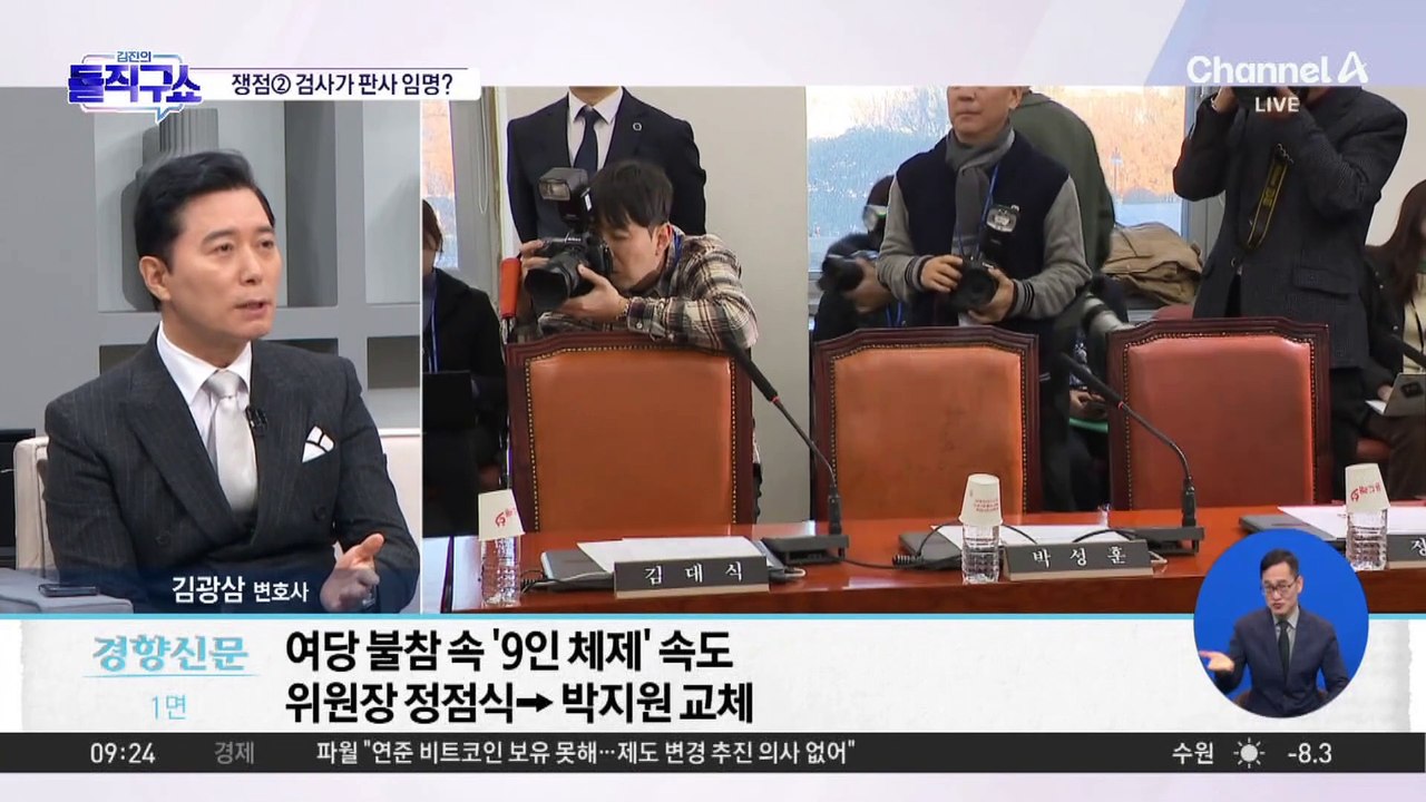 국회 헌재 재판관 추천은 ‘검사가 판사 임명’하는 것?