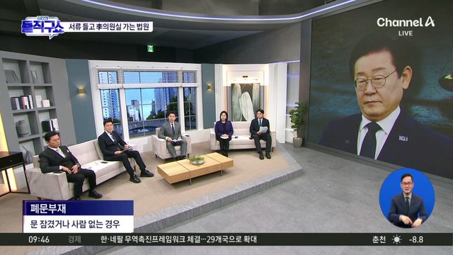 법원, ‘이재명 의원실’에 선거법 2심 서류 직접 전달
